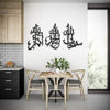 Tasbeeh-e-Fatima Wooden Wall Decor – 3D Arabic Islamic Calligraphy Wall Art for Home & Office